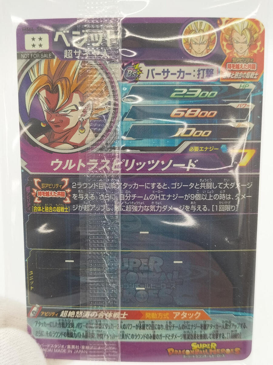 Bandai Mm4-Sec5 Super Dragon Ball Heroes h99_0127 | eBay Bandai Mm4-Sec5 Super Dragon Ball Heroes h99_0127 | eBay