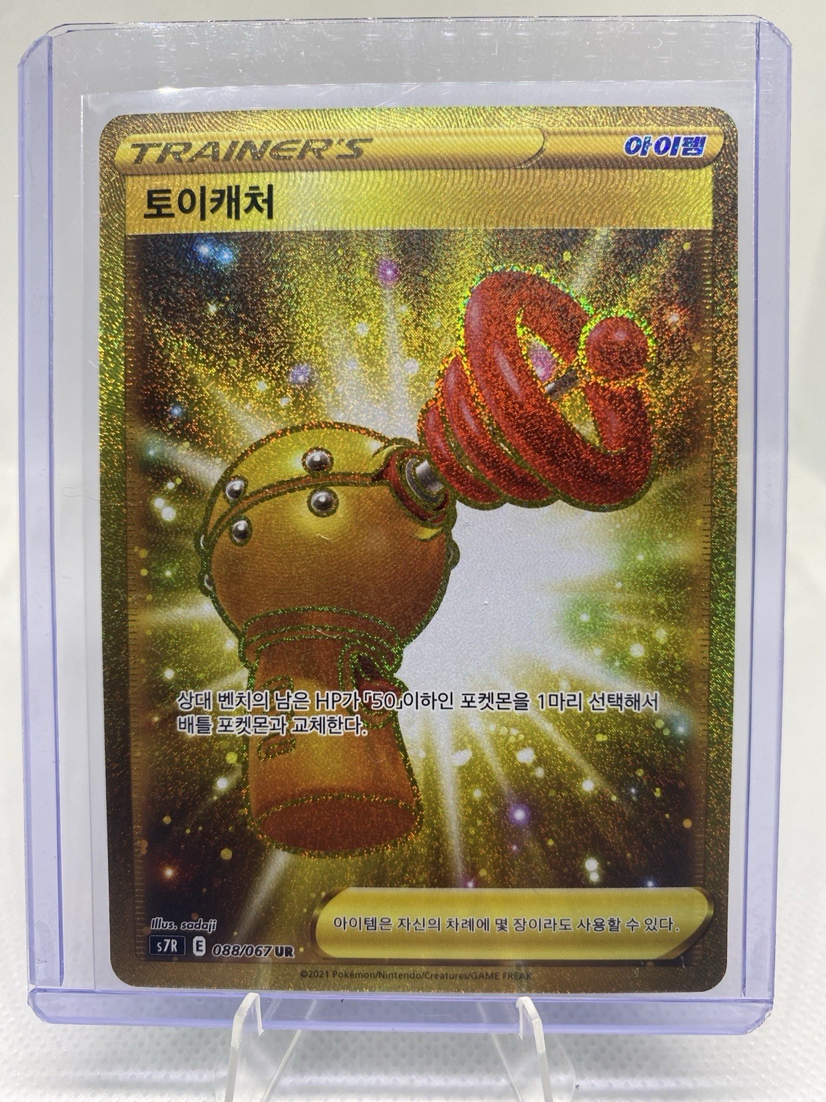 Toy Catcher 088/067 UR Pokemon TCG Blue Sky Stream NM Condition Korean