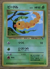 Weedle Pokemon Card Japanese No.013 Vending Machine cards Series 1 (Blue)  