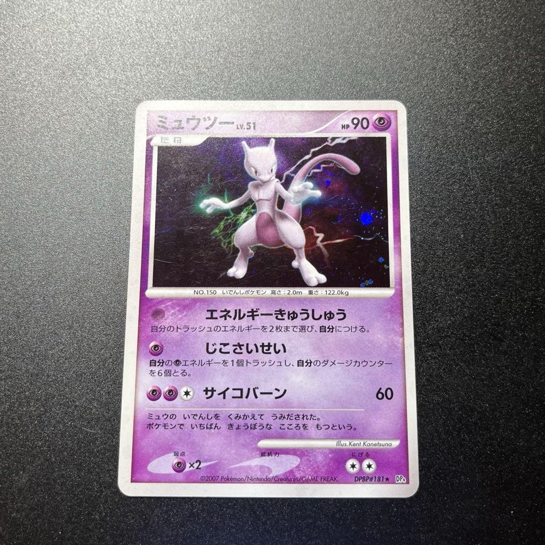 ミュウツー lv.51 psa9 2007 dp ミュウツー lv.51 psa9 2007 dp Mewtwo LV.51 Holo Promo Rare Pokemon