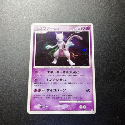 Mewtwo LV.51 Holo Promo Rare Pokemon Card Game | eBay