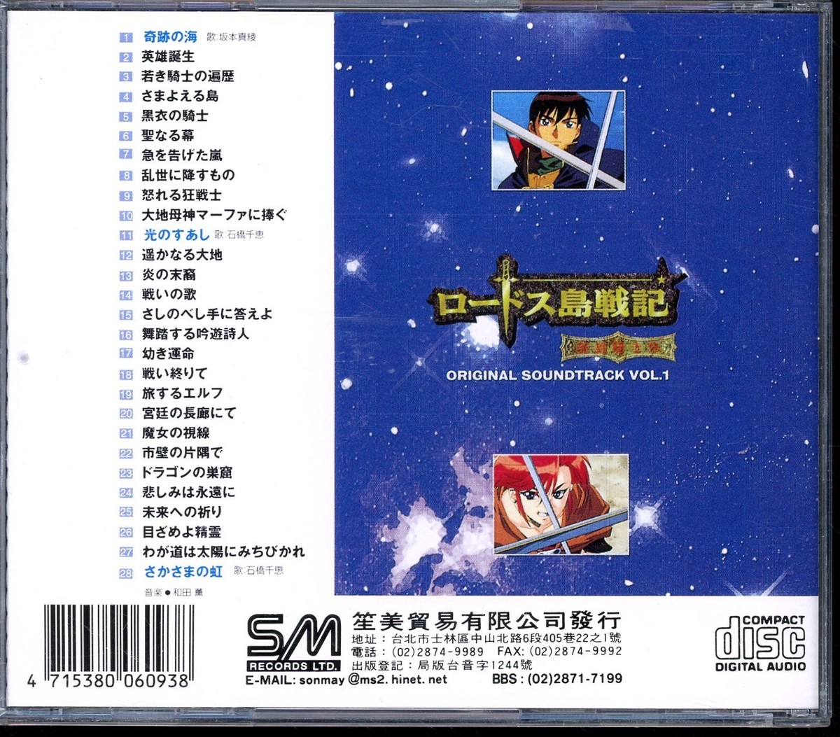 ロードス島戦記 オリジナル・サウンドトラック Vol.1 楽譜 本日セール