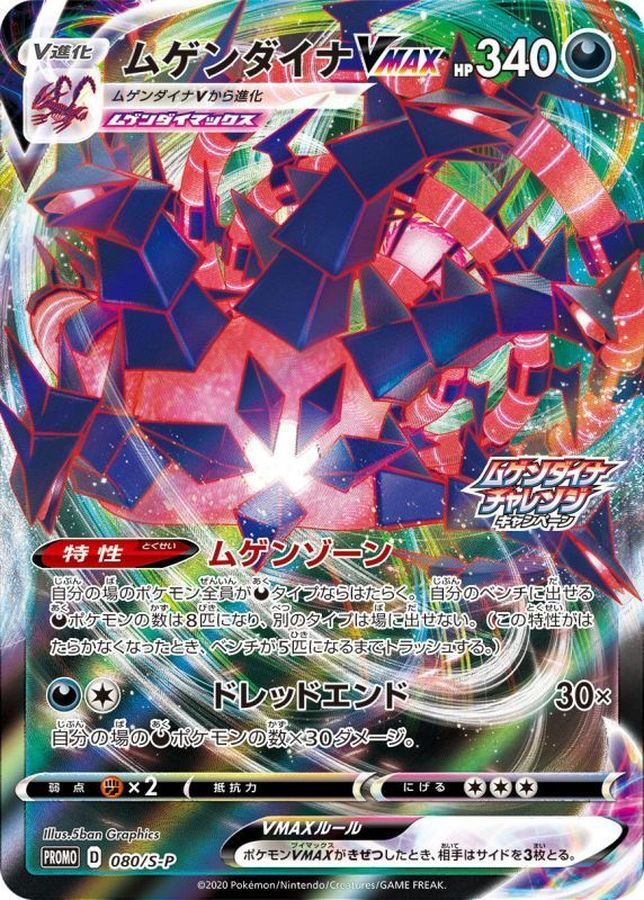 purazuma0620　ラストワード&切り札 080-S-P - Pokemon Card - Japanese - Eternatus VMAX - Promo | eBay