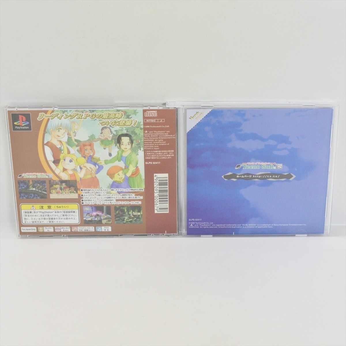 NEORUDE kizamareta SLPS-02417 Spine * PS1 Playstation For JP