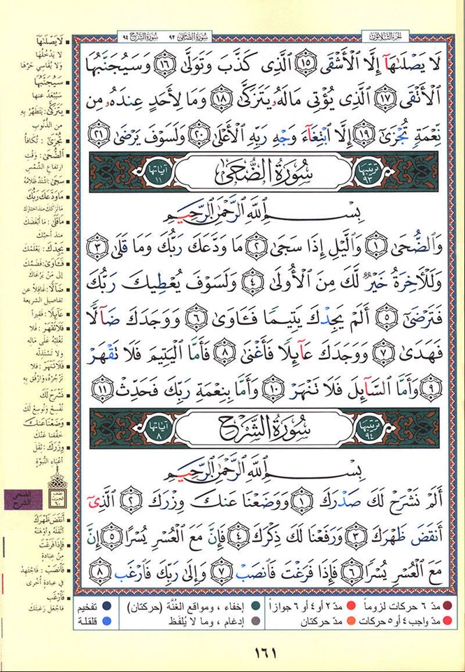 Tajweed Qur'an (Rub' Yaseen) مصحف التجويد - Image 4 of 4