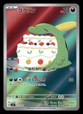 2024 Near Mint Pokemon Gulpin AR 112/102 sv7 Stellar Miracle Japanese