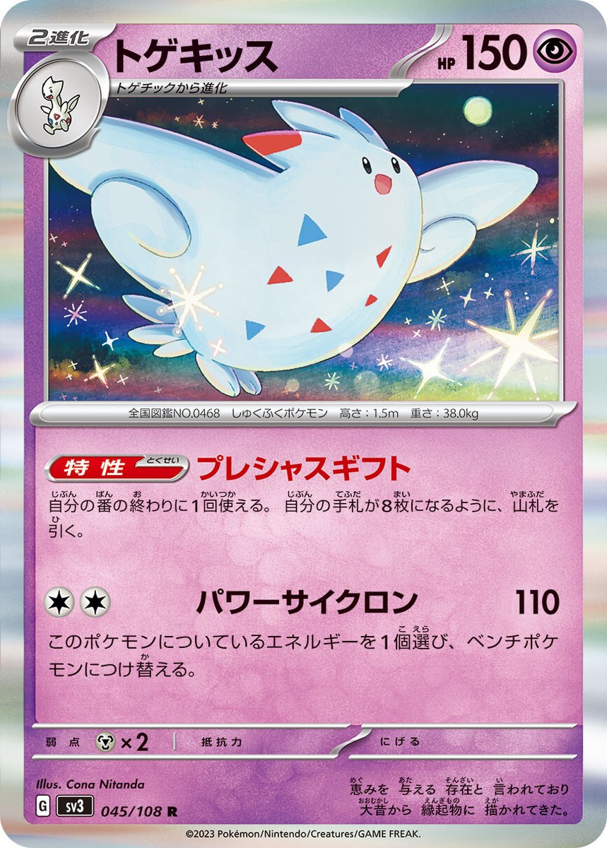 Pokemon Card Game TCG Togekiss sv3 045/108 R Holo Japanese 1ds | eBay