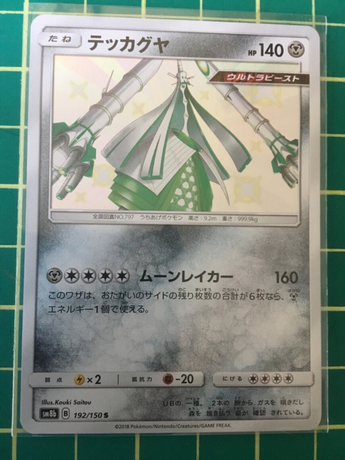 Celesteela - 192/150 - Shiny Holo - Pokemon Singles » Sun & Moon » sm8b GX  Ultra Shiny - Kanagawa Cards