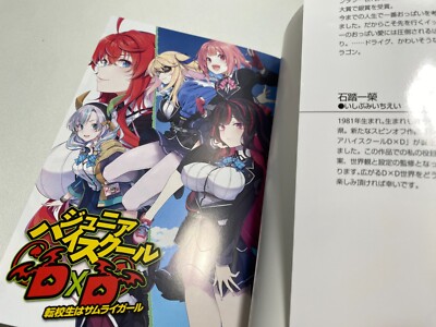 F/S LTD High School DxD Junior High School DxD Collab Novel+Vol.1