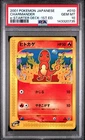 2001 POKEMON JAPANESE E-STARTER DECK 1ST EDITION #010 CHARMANDER PSA 10