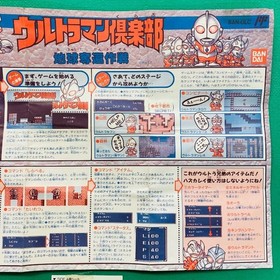 [Includes unused sticker] Famicom Disk System Ultraman Club Earth Recapture