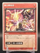 Uighur #80/99 Fist of the North Star Trading Card Battle 2006 TCG CCG Japan A1