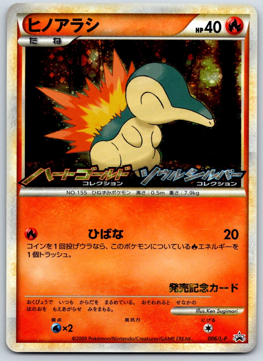 Cyndaquil HeartGold SoulSilver Release 006/L-P Black Star Promo Pokemon Card LP