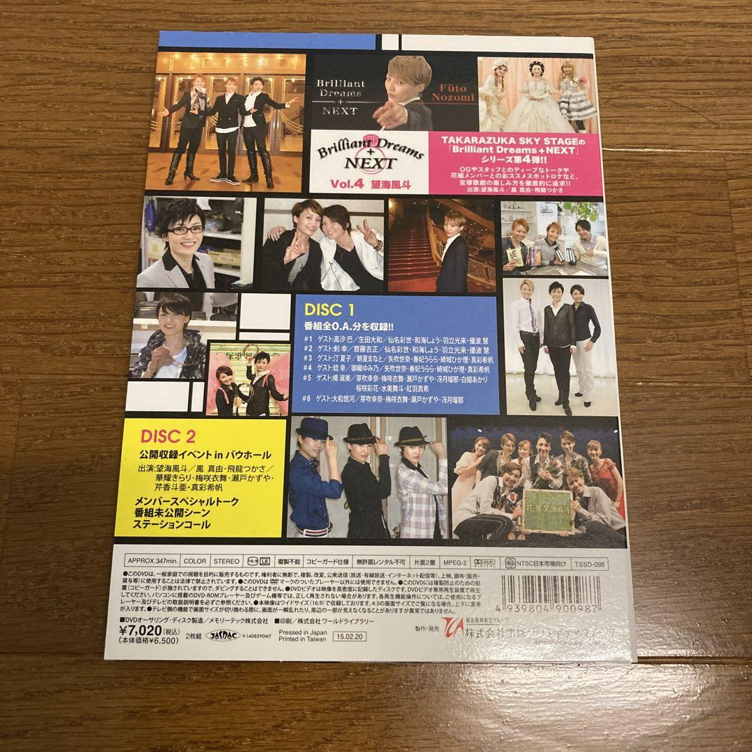 brilliant dreams+next 4枚セット（DVD）