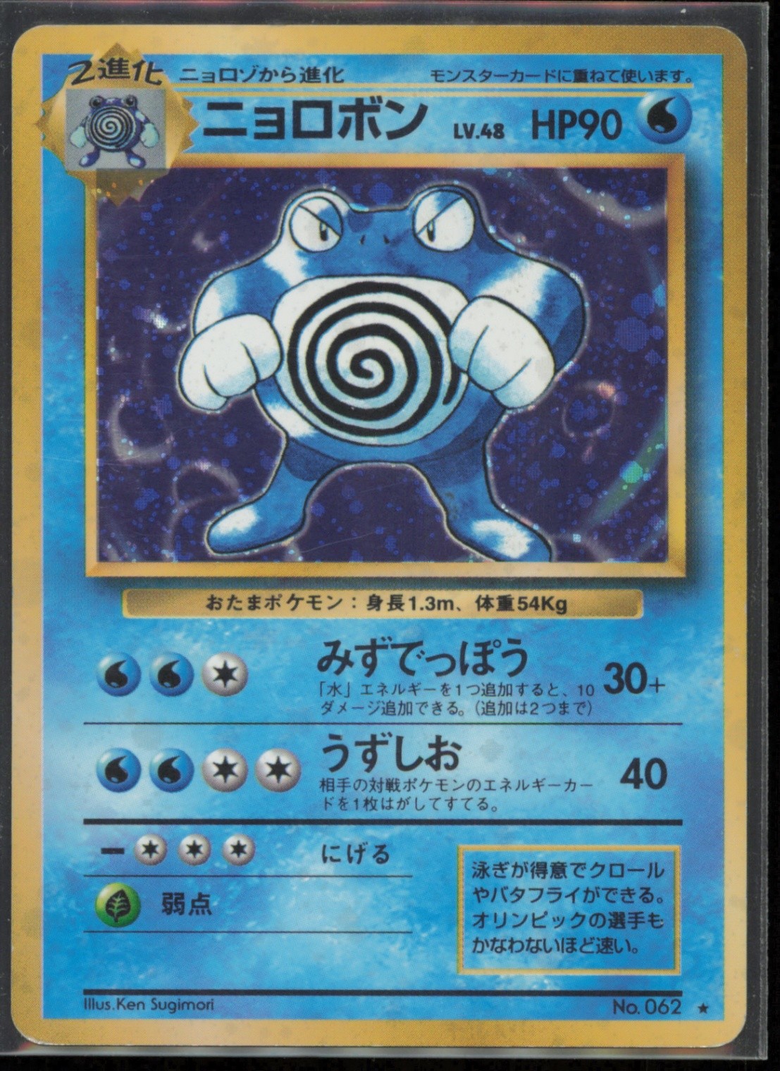 Poliwrath Holo Rare Expansion Pack MP