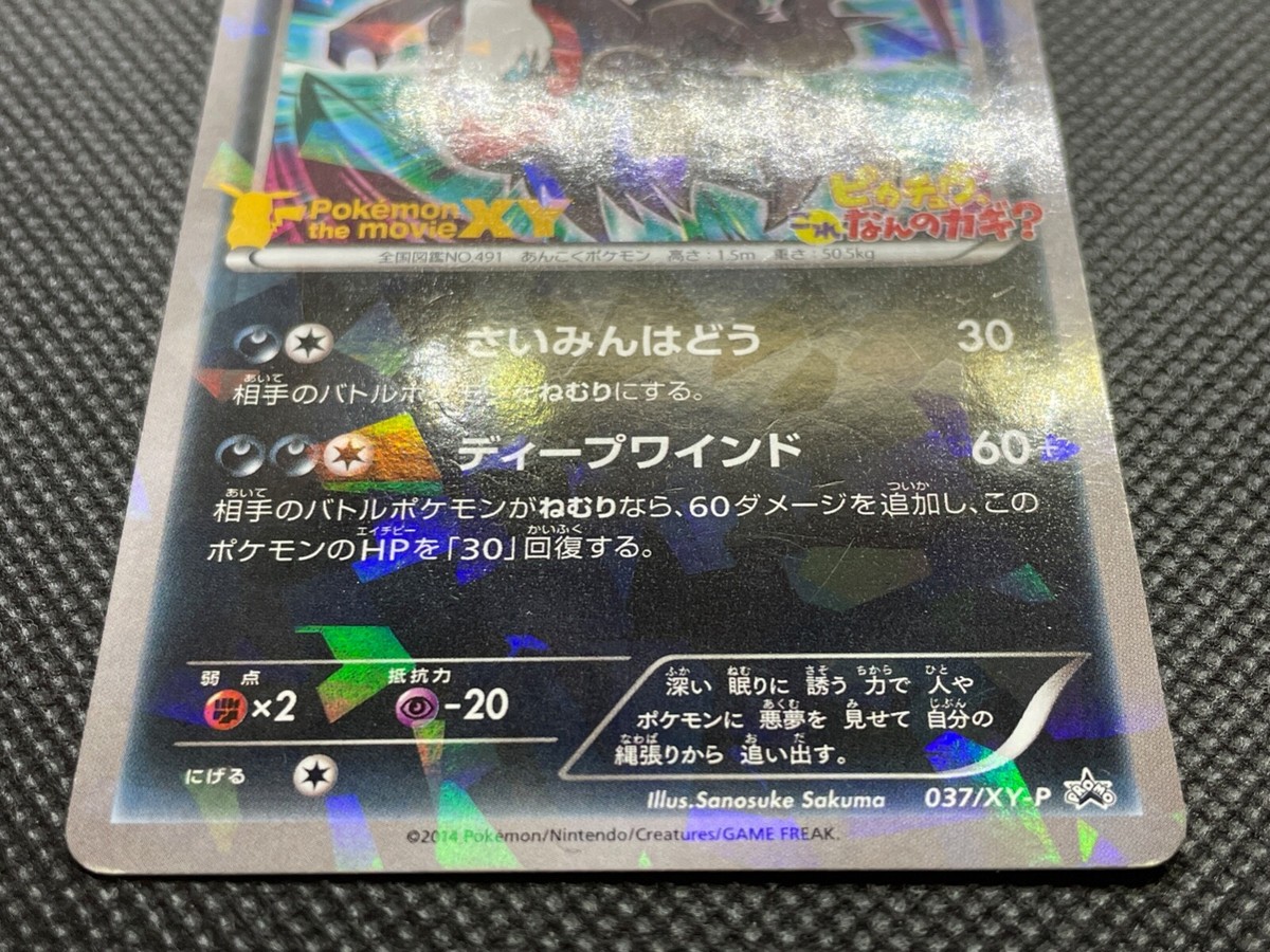 Darkrai 037/XY-P Movie Promo Pokemon Card Game Japanese Nintendo
