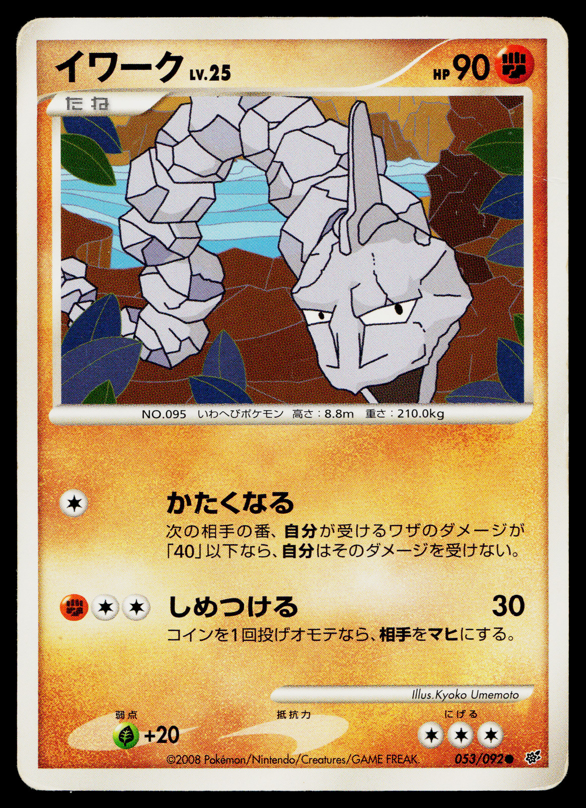 ONIX 053/092 STORMFRONT JAPANESE POKEMON TCG