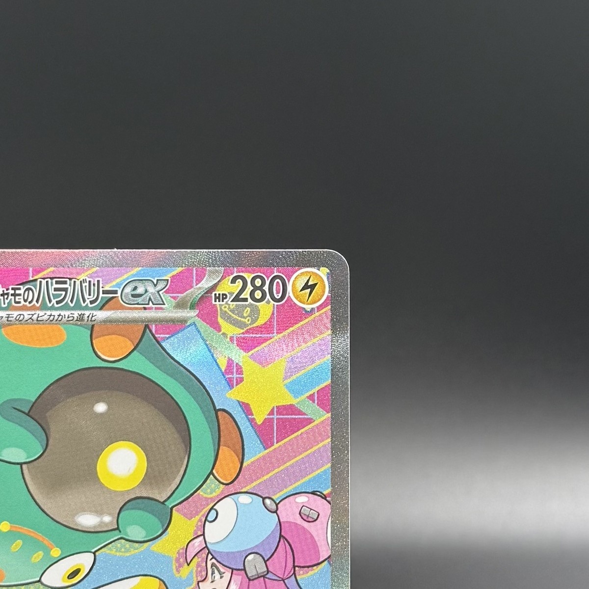 Iono's Bellibolt ex SAR 236/193 MEGA Dream ex M2a Pokemon Card