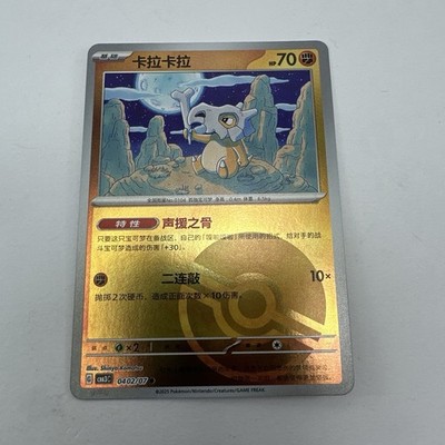 Pokemon TCG Cubone CBB3C Poke Ball Holo Chinese Gem Pack Vol 3 Card Near Mint
