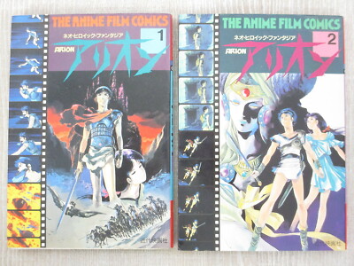 ARION Manga Film Comic Manga Complete Set 1&2 YOSHIKAZU YASUHIKO