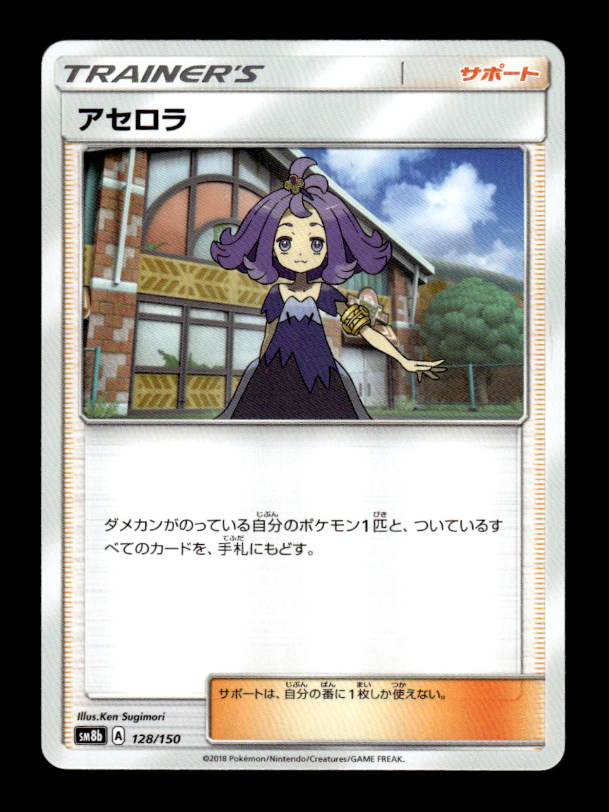 Acerola 128/150 sm8b Japanese Pokemon Card ~ MP