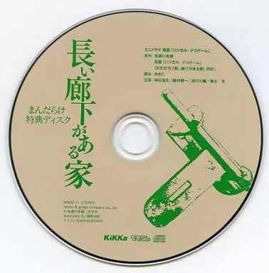 Anime CD Drama CD House with a Long Corridor Mandarake Bonus Disc