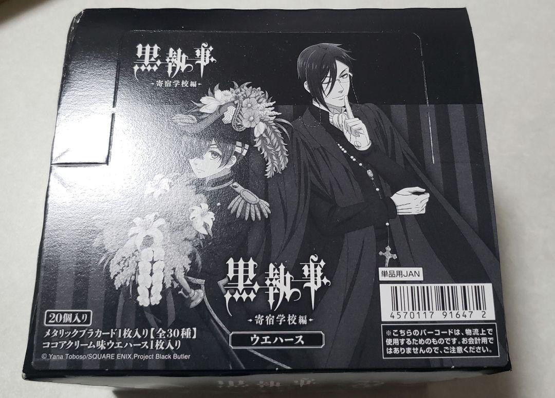 Black Butler Boarding School Arc Toy card Wafer x20P in box Bandai
