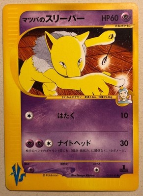 LP Morty's Hypno 022/141 VS Series 1st Edition Japanese Pokemon Card #1