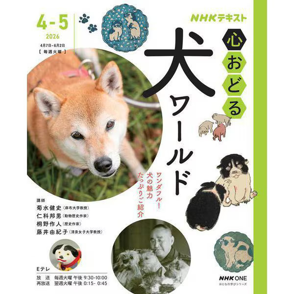 NHK Heart Dance Dog World Mook Series Japan Import Authentic