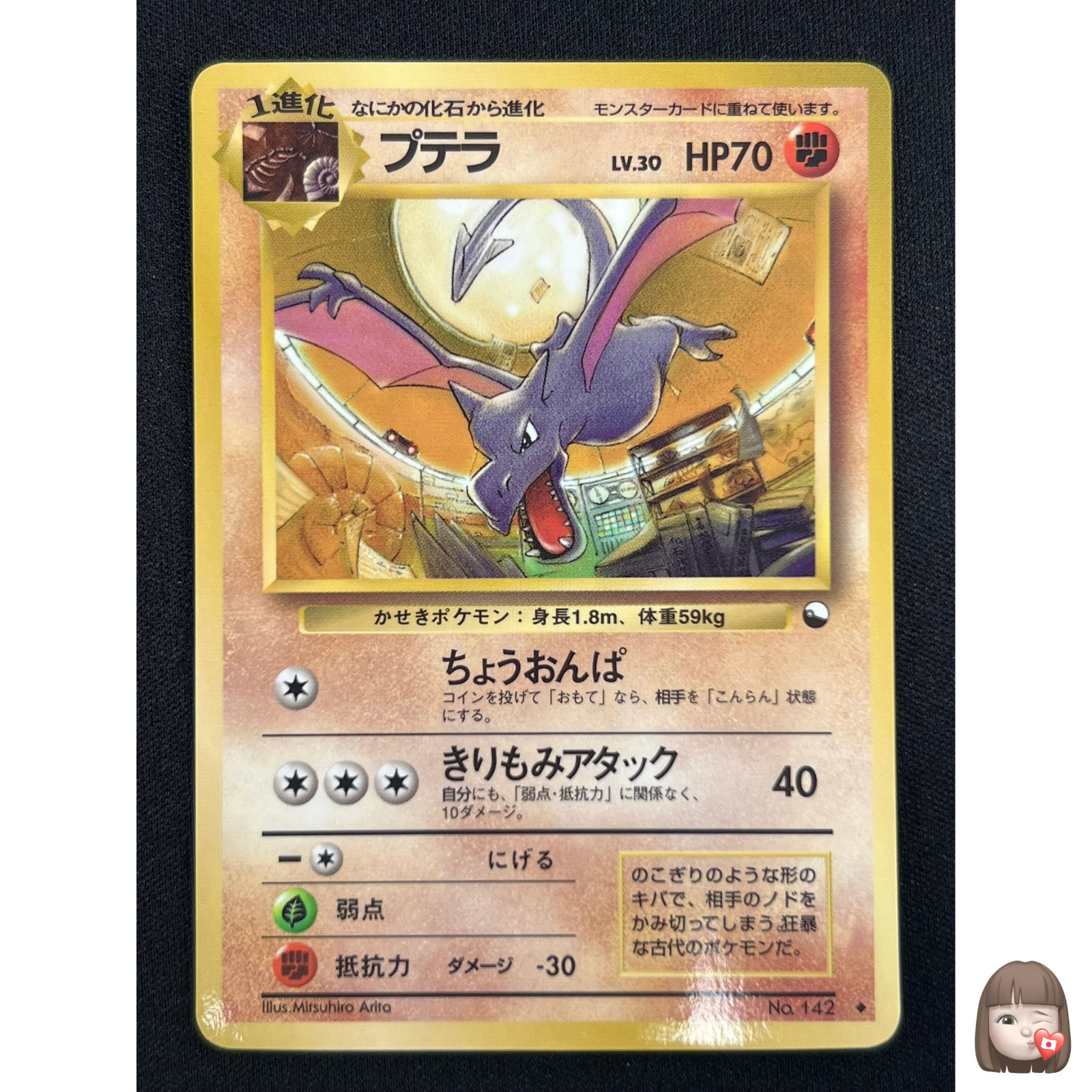 [NM] Aerodactyl Pokemon Card Japanese No.142 Vending Series Vintage Glossy AF96