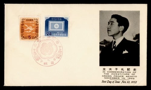 DR WHO 1952 JAPAN FDC PRINCE AKIHITO INVESTITURE CACHET COMBO M70807