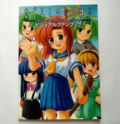 Higurashi no Naku Koro ni / Higurashi When They Cry Visual Fan Book JAPAN USED