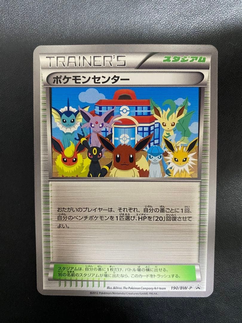 Pokemon Card Pokemon Center trainers stadium PROMO 190 BW-P