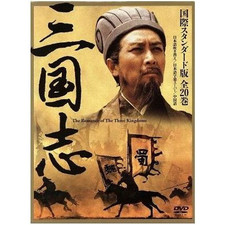 Three Kingdoms DVD-BOX International Standard Edition Luo Guanzhong Used 2