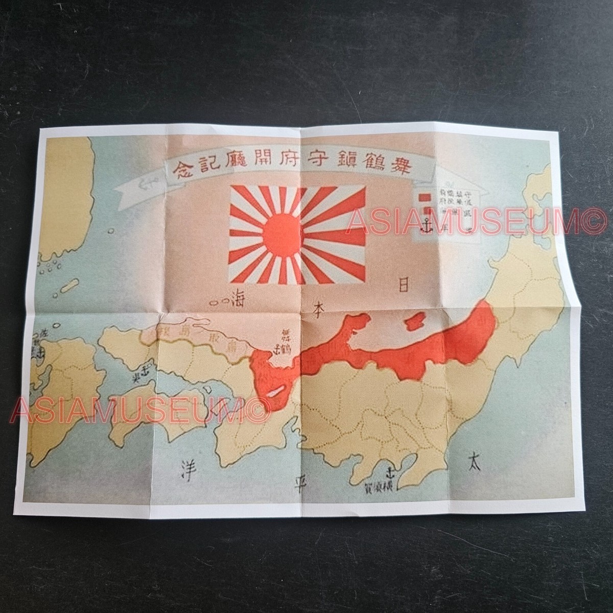 1944 WW2 USA MAP ATLAS JAPAN NIPPON EMPIRE FLAG WAR TOJO
