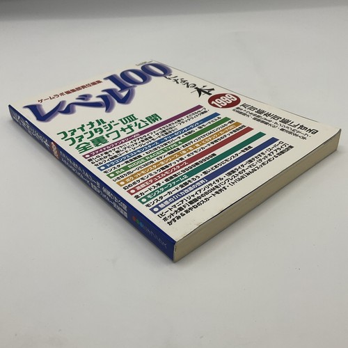 Book to Reach Level 100- FINAL FANTASY VIII PS1 Japanese Cheat Book Japan Import - Picture 5 of 8