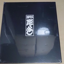 Horiyoshi III Tattoo Art Photo Book Irezumi Reference Kitamura 2008 Sealed NEW