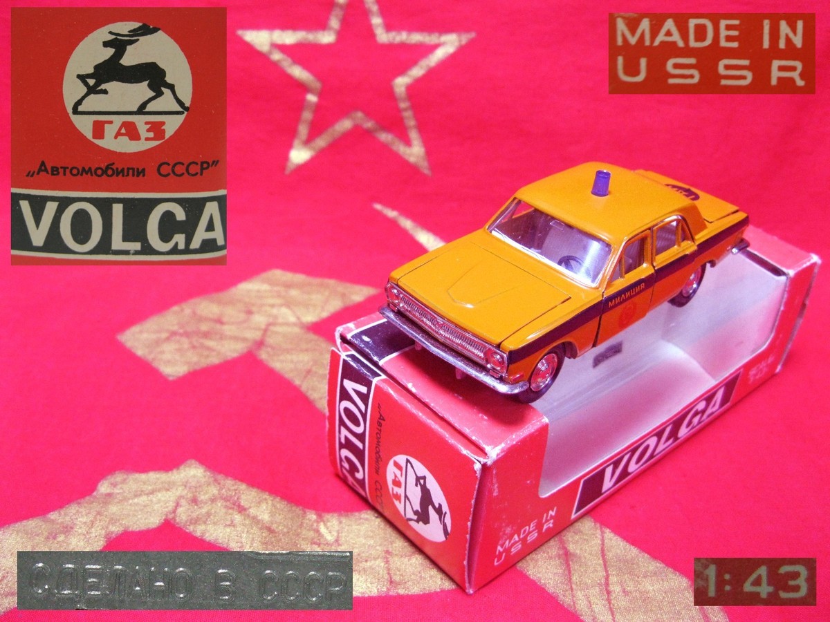 CCCP ソ連 ロシア　 VOLGA GAZ 24 救急車 ミニカー　セット CCCP ソ連 ロシア VOLGA GAZ 24 救急車 ミニカー セット