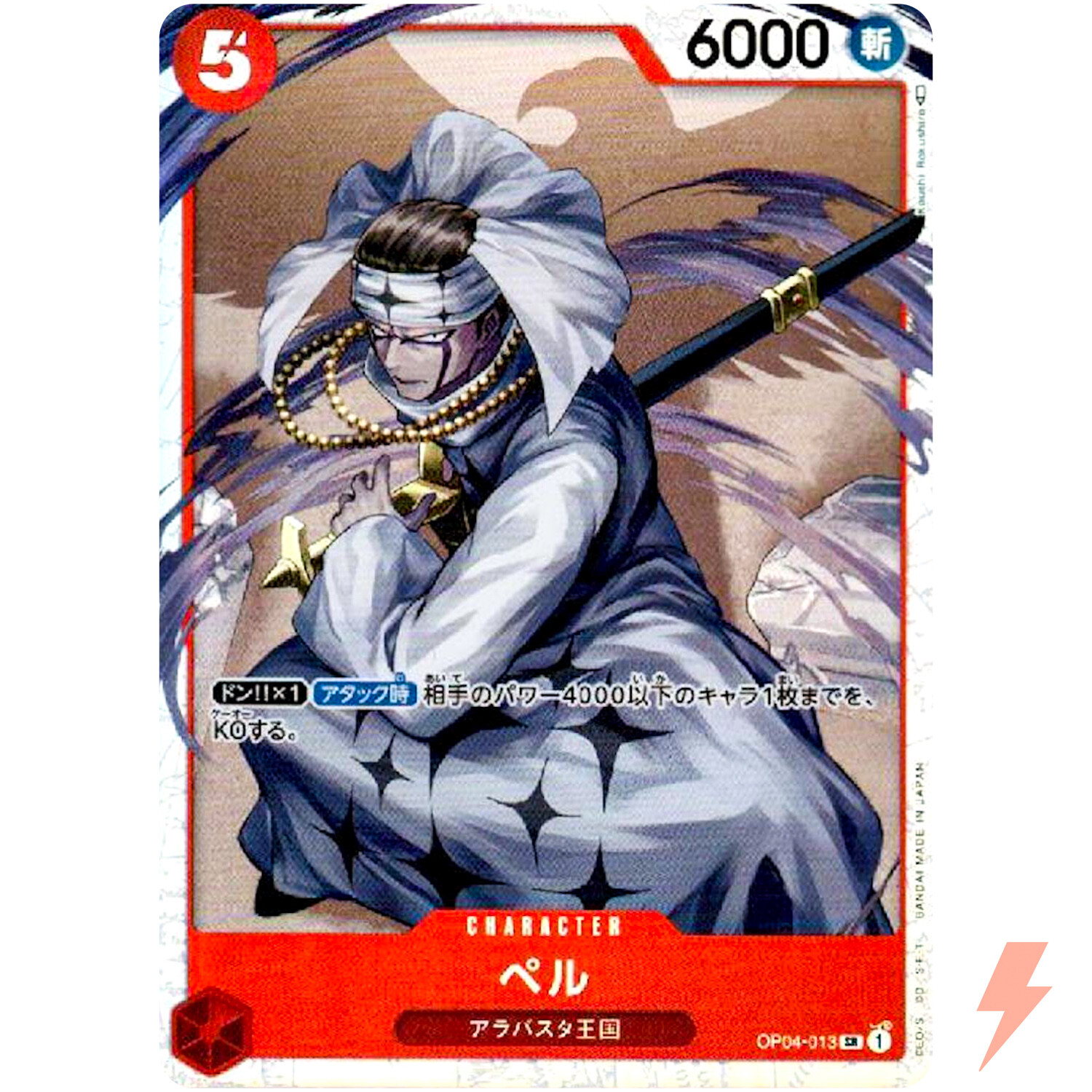 Pell OP04-013 SR Kingdoms of Intrigue - ONE PIECE Card Game Japanese