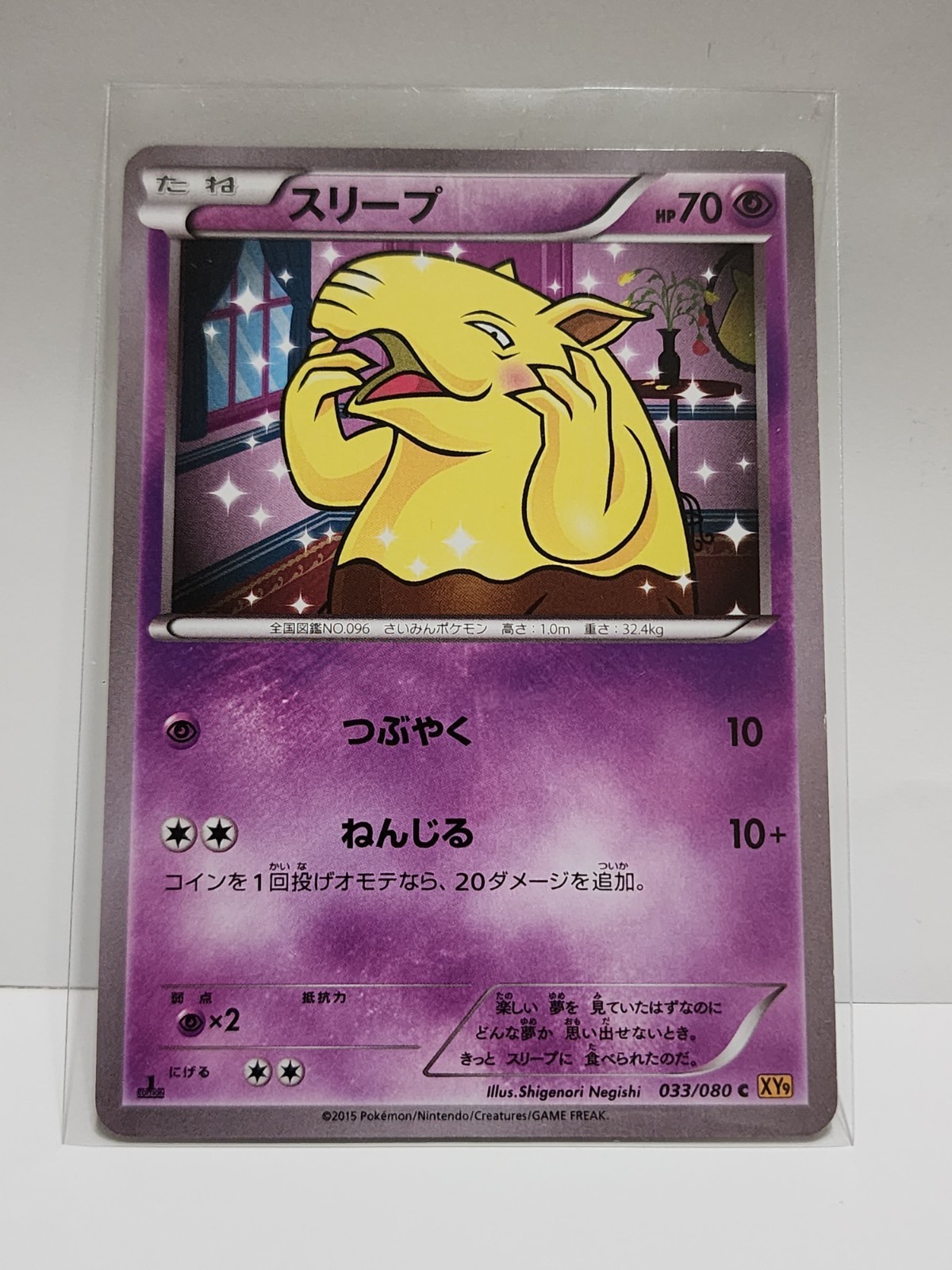 Drowzee 033/080 XY9 Rage of the Broken Heavens 1st Ed Pokemon TCG Card [JPN]