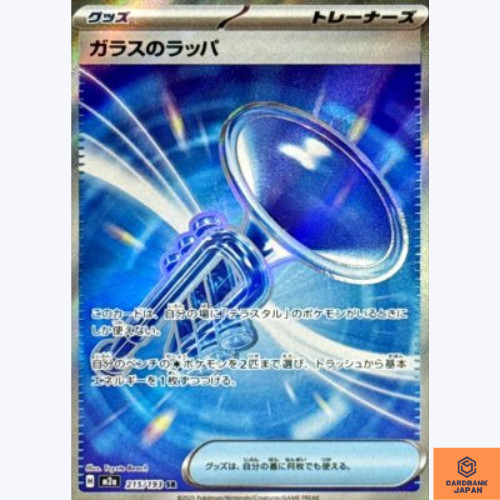 Glass Trumpet SR 215/193 MEGA Dream ex M2a Pokemon Card Japanese NM