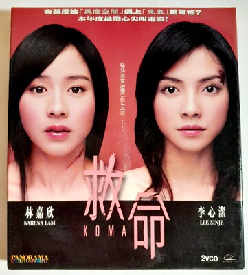 Rare 2004 Hong Kong Movie 救命 Koma VCD