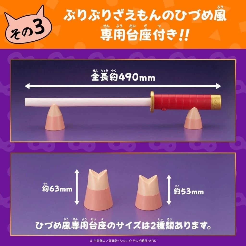 Crayon Shin-Chan Maybe 11 Buriburizaemon 1/1 Sword Figure BANDAI 490mm
