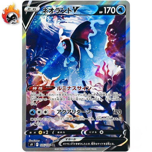 Lumineon V SR SA 105/100 S9 Star Birth - Pokemon Card Japanese