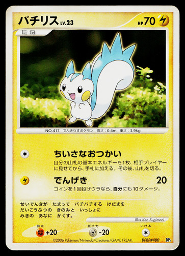 PACHIRISU DPBP#480 SPACE-TIME CREATION JAPANESE POKEMON TCG