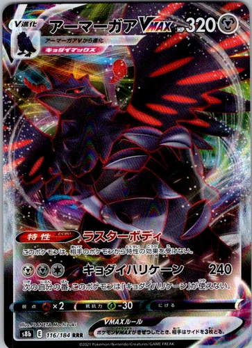 Corviknight VMAX RRR 116/184 🇨🇦 s8b VMAX Climax - Pokemon Card JPN