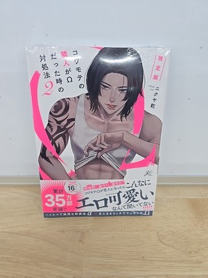 Nikuya Inui How to Deal When Your Intimidating Neighbor is An Omega - Paperback 