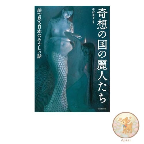 Book Beauties of the Land of Fantasy: Mysterious Japanese Stories in Pictures