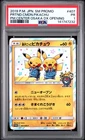 2019 POKEMON JPN SM PROMO #407 PRETEND COMEDIAN PIKACHU-HOLO PSA 1