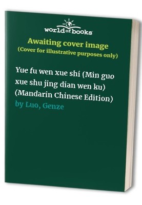 Yue fu wen xue shi (Min guo xue shu jing..., Luo, Genze